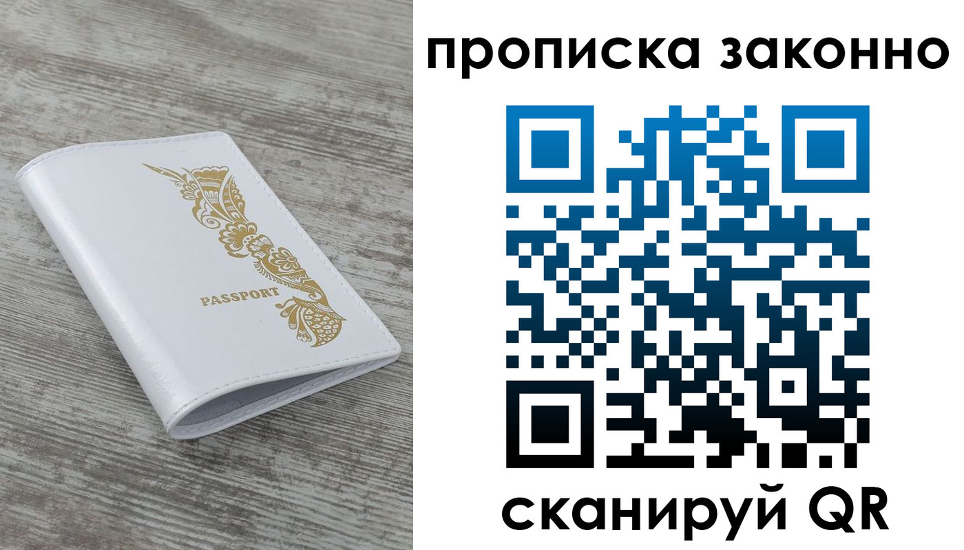 временная регистрация купить в ЕАО