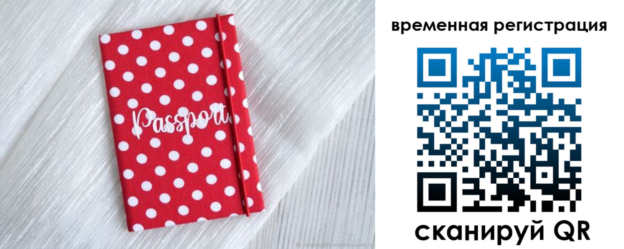 временная регистрация купить в ЕАО